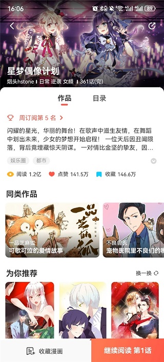 美漫园 作品详情 收藏漫画 继续阅读