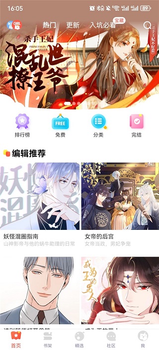 美漫园 编辑推荐 热门更新一屏直达