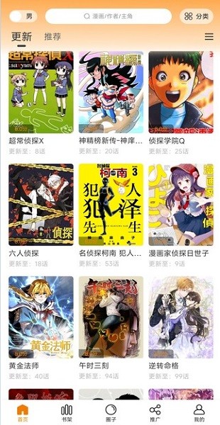 美漫园 每日更新 海量作品实时追更